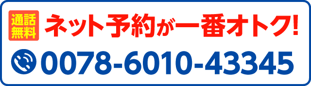 電話で車検予約する