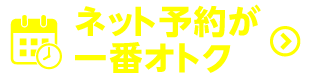 ネットで車検予約する