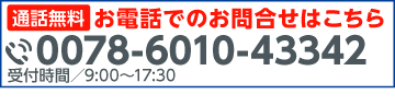 車検の予約