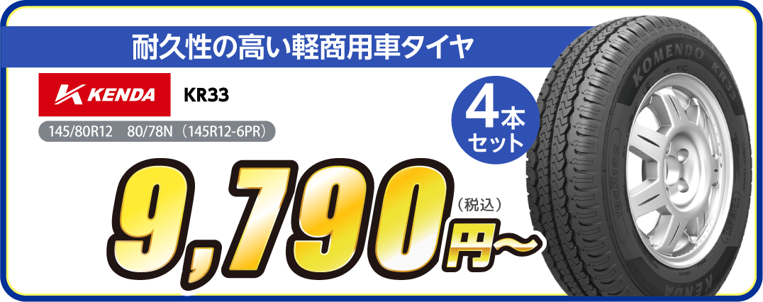 おすすめ！大特価の夏タイヤです。