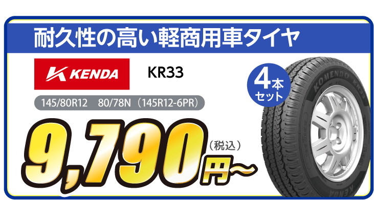 おすすめ！大特価の夏タイヤです。