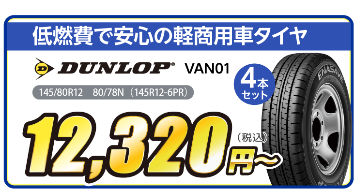 おすすめ！大特価の夏タイヤです。