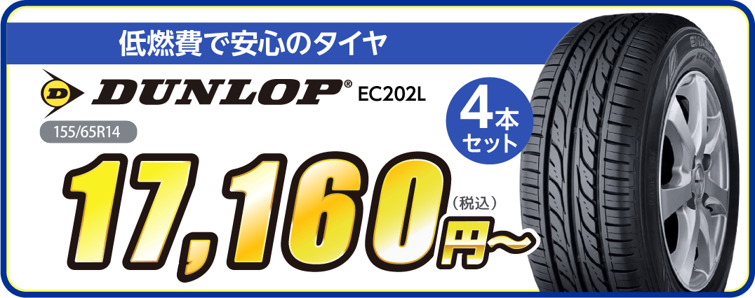 おすすめ！大特価の夏タイヤです。